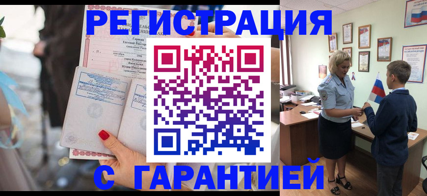 прописка для военкомата в Мытищах