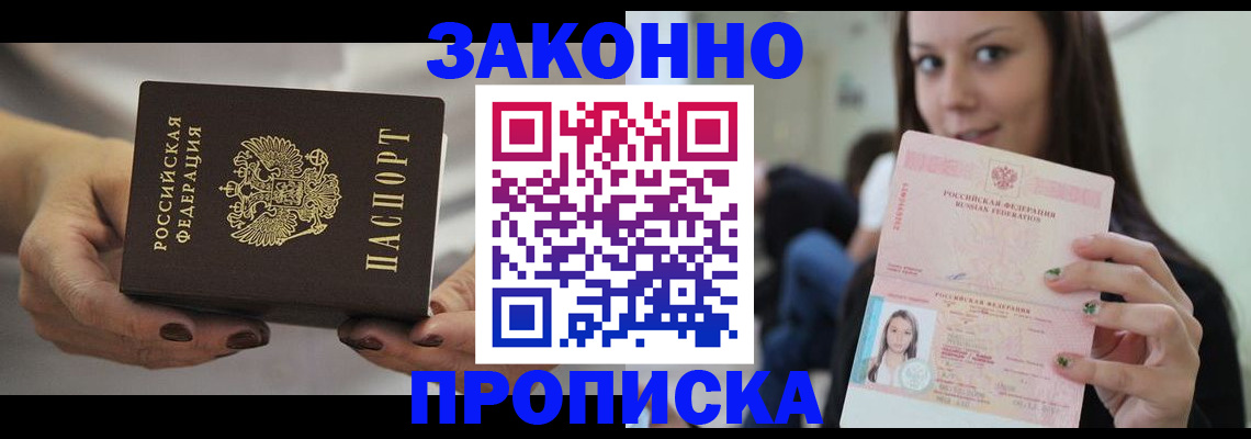 прописка от собственника в Мытищах