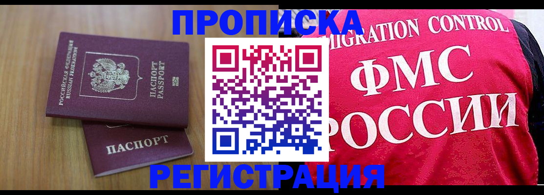 временная регистрация недорого в Мытищах